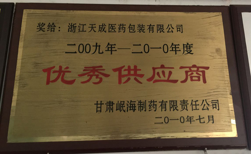 優良供應商